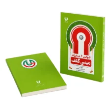 کتاب قوانین و مقررات مینی گلف
